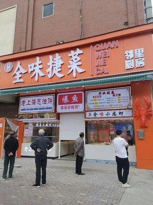 Quan Wei Jie Cai (Nanquan Road Store)
