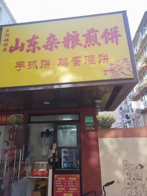 Shandong Millet Pancake