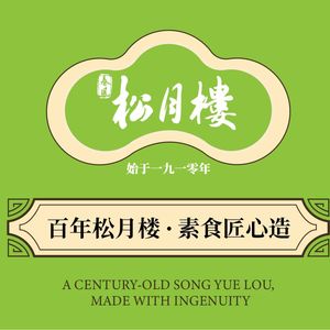 Chunfeng Songyuelou (Pujian Road Branch)