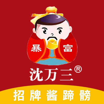 Shen Wansan Jiangnan Seasoned Delicacies (Nanquan Road Store)