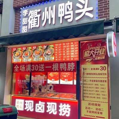 Li Tiantian Quzhou Duck Head (Lancun Road Store)