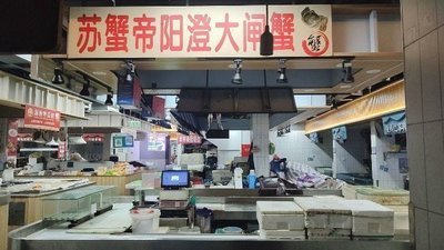 Xie Zhuang Yuan Yangcheng Crab (Tangqiao 2nd Store)