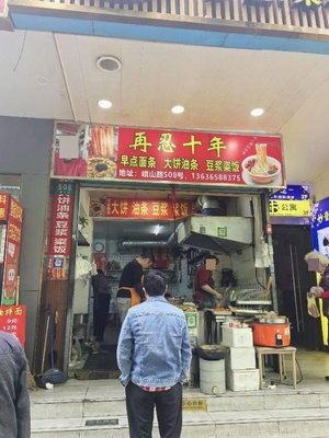 Wait Ten More Years (Nanquan Apartment Store)