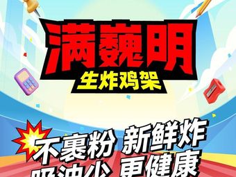 Man Wei Ming Fried Chicken架 (Paris Spring Plaza Store)