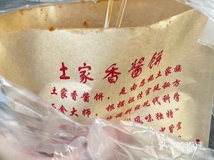 Tujia Sauce-Flavored Pancake (Weishan Road Branch)