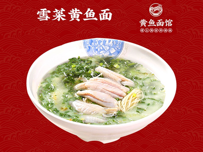 Rong Ji Huangyu Noodle House (Lancun Road Store)