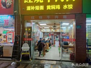 Beef Noodles in Brown Sauce