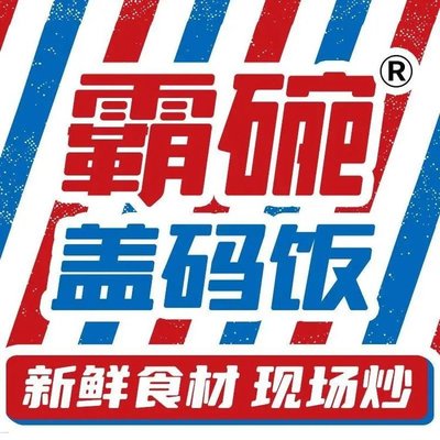 Bawang Rice Bowl (Youyou Century Plaza Branch)