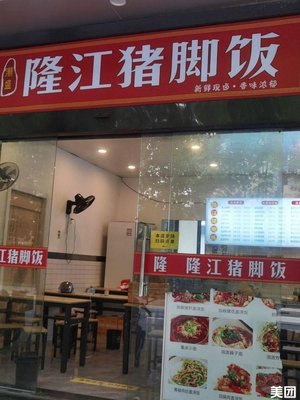 Chao Sheng Long Jiang Pig Foot Rice (Eshan Road Store)