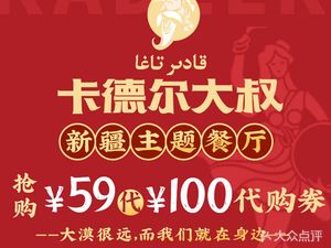 Halal Kadel Uncle's Xinjiang Themed Restaurant (Dongfang Road Store)