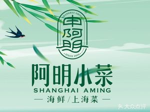 Aming Xiaocai · Seafood · Shanghai Cuisine (Pujian Road Branch)