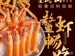 Taoshan Japanese Cuisine & Seafood Buffet (Tangqiao Branch)