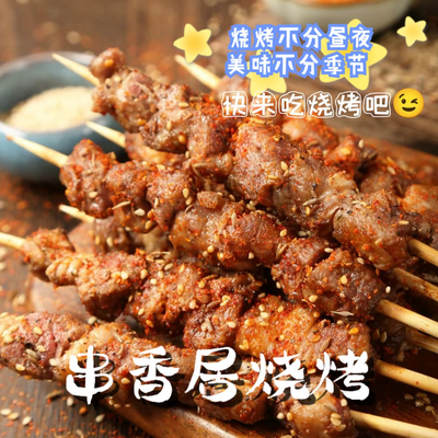 Skewer Fragrance House Barbecue