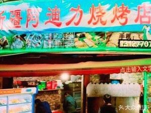 Adil Barbecue Store (Pingfu Road Store)