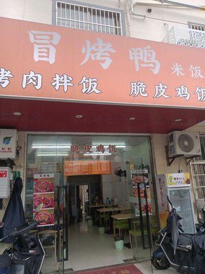 Chuan Mao'er - Steamed Duck