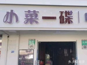 One Dish (Wahong Road Branch)