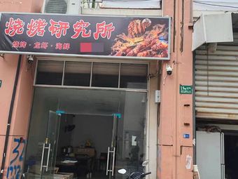 Barbecue Research Institute · Lobster · Seafood