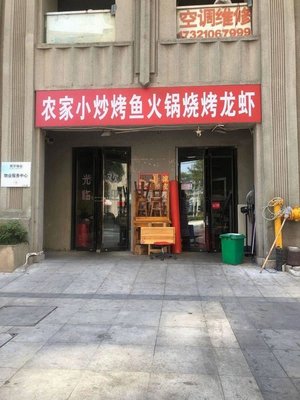 Grilled Fish, Barbecue, and Lobster (Yueda Nongjiao Huadu Branch)