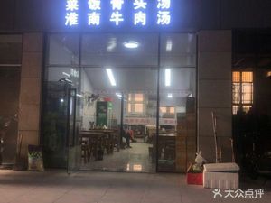 Vegetable Rice with Bone Soup and Huainan Beef Soup (Baixian Market Branch)