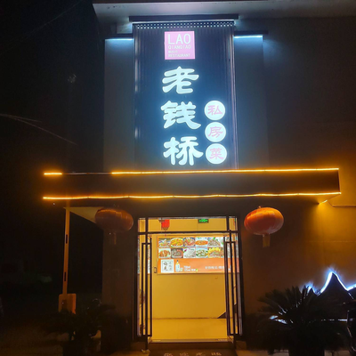 Lao Qianqiao Private Kitchen