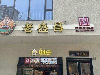 Lao Shengchang (Huizhong Branch)