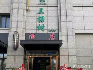 San Shu Ke Private Kitchen