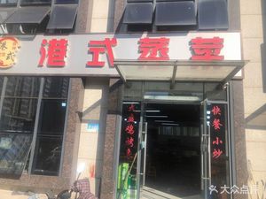 Hong Kong Style Steamed Dishes