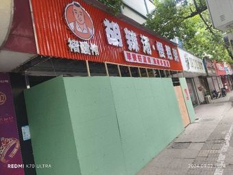 Chu Jianwei Hulatang · Slow-Cooked Porridge (Ping'an Branch)