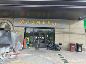 Wushan Roasted Whole Fish with Chicken Gong Stew (Four Groups Store)