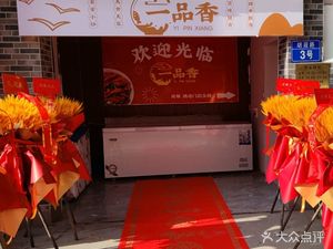 Yi Pin Xiang (Hu Ying Lu Dian)