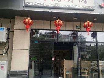 Tongguo Shuannu (Haigang New Garden Store)