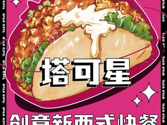 Taco Star (Yingji University Store)