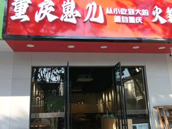Chongqing Zi'er Hotpot (Fengxian Branch)