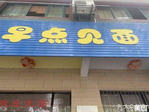 Breakfast Meeting (Hongyun Road Branch)