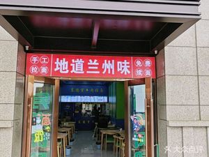 Mulanxiang Beef Noodles (Jinhai Road Branch)