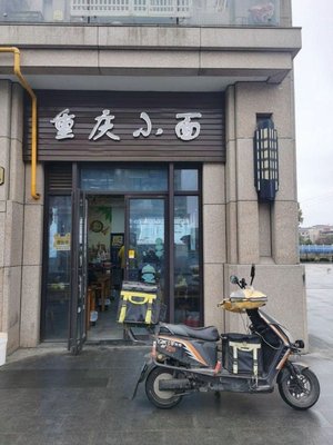 Chongqing Small Noodles