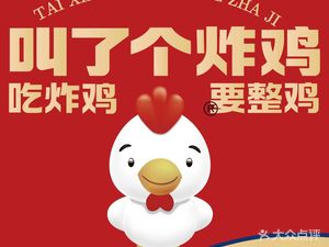 Called a Chicken (Hongmiao Branch)