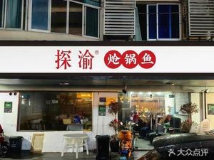 Tanyu - Spicy Pot Fish