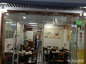 Peng Wei Sheng Stone Pot Fish Restaurant