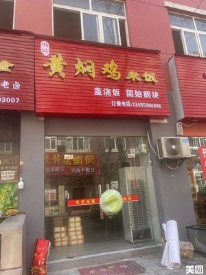 Feng Ji Huangfen Chicken Rice (No. 9, Building 17, Haigang International Trade City)