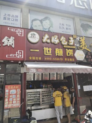 Dayan Baozi (Shangfu Creative Park Southeast Maotai Garden Store)