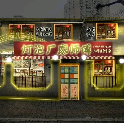 Lamp Factory Liao's Homemade Raw Pork and Offal (Maotai Road Branch)