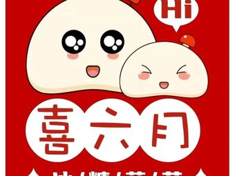 Xiliu Yue Candy Apples (Weining Road Branch)