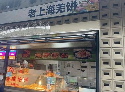 Old Shanghai Qiang Cake (Yujun Qiang Cake · Zhongshan West Road Branch)