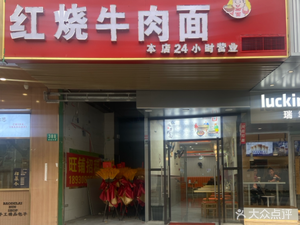 Beef Noodles with Brown Sauce