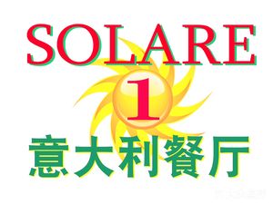 SOLARE Italian Restaurant (Maotai Road Store)