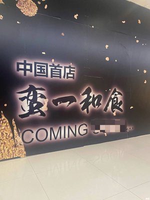 Man Yi Washoku · BinGu Plaza West Branch