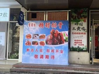 Tang Cuo Pai Gu Di Dian