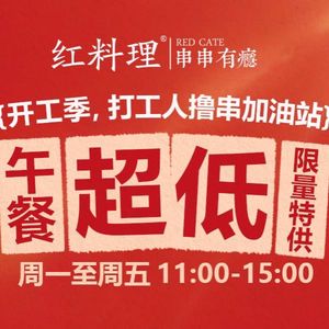 Hong Liangli · Skewers Addiction · Barbecue (Anting Branch)