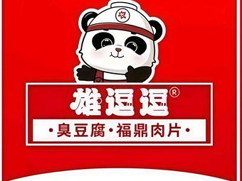 Xiong Dou Dou Stinky Tofu